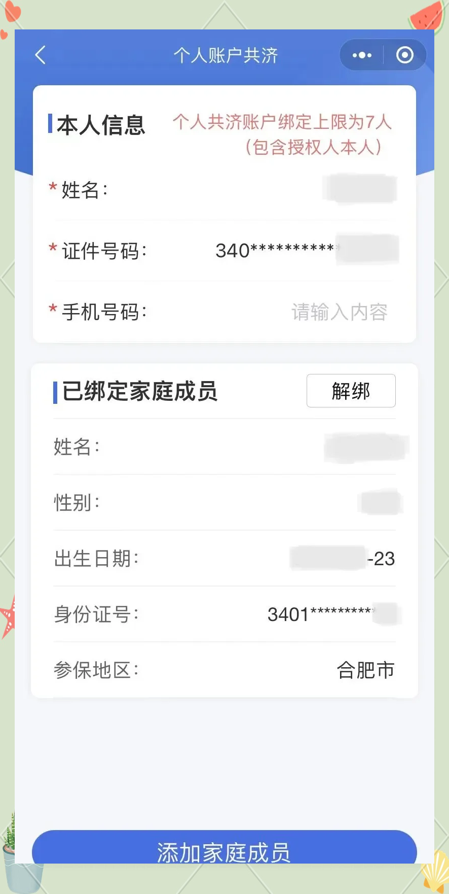 屯昌最新医保卡如何绑定到微信方法分析(最方便真实的屯昌医保卡如何绑定微信使用方法)