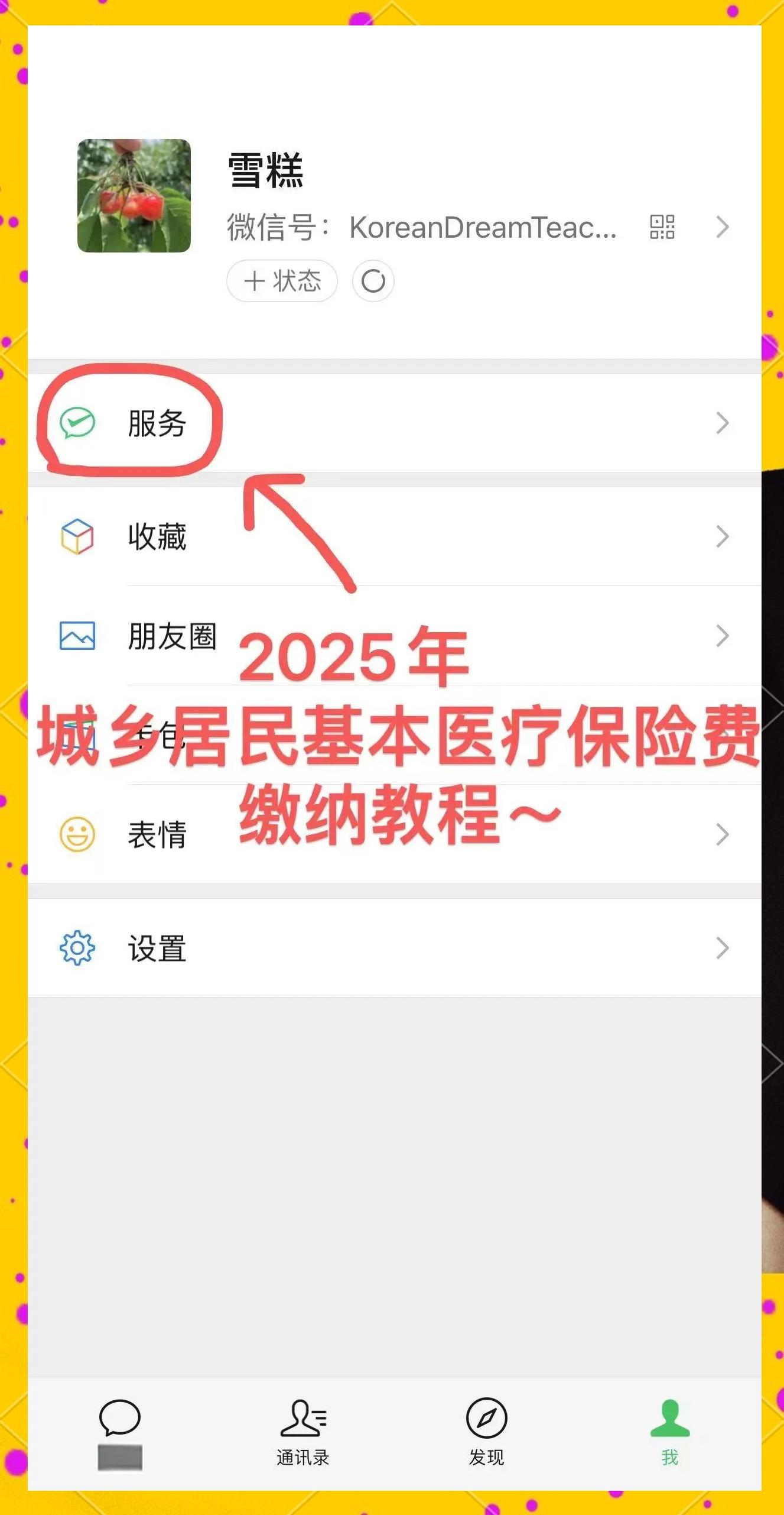 屯昌最新医保卡咋绑定微信方法分析(最方便真实的屯昌医保卡绑定微信能把钱取出来吗方法)