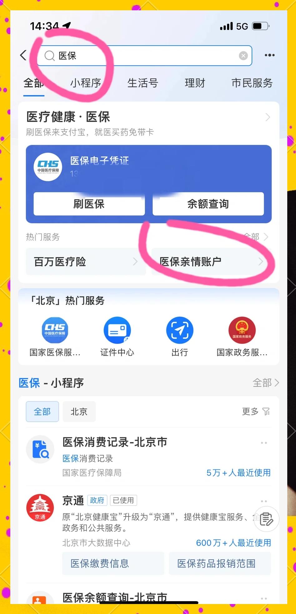屯昌最新医保卡怎么绑微信的银行卡方法分析(最方便真实的屯昌怎么将医保卡绑在微信方法)