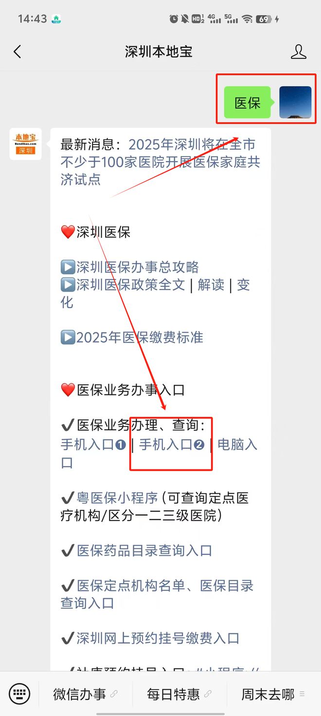 屯昌最新深圳医保提取24小时到账方法分析(最方便真实的屯昌深圳医保个人帐户提取方法)