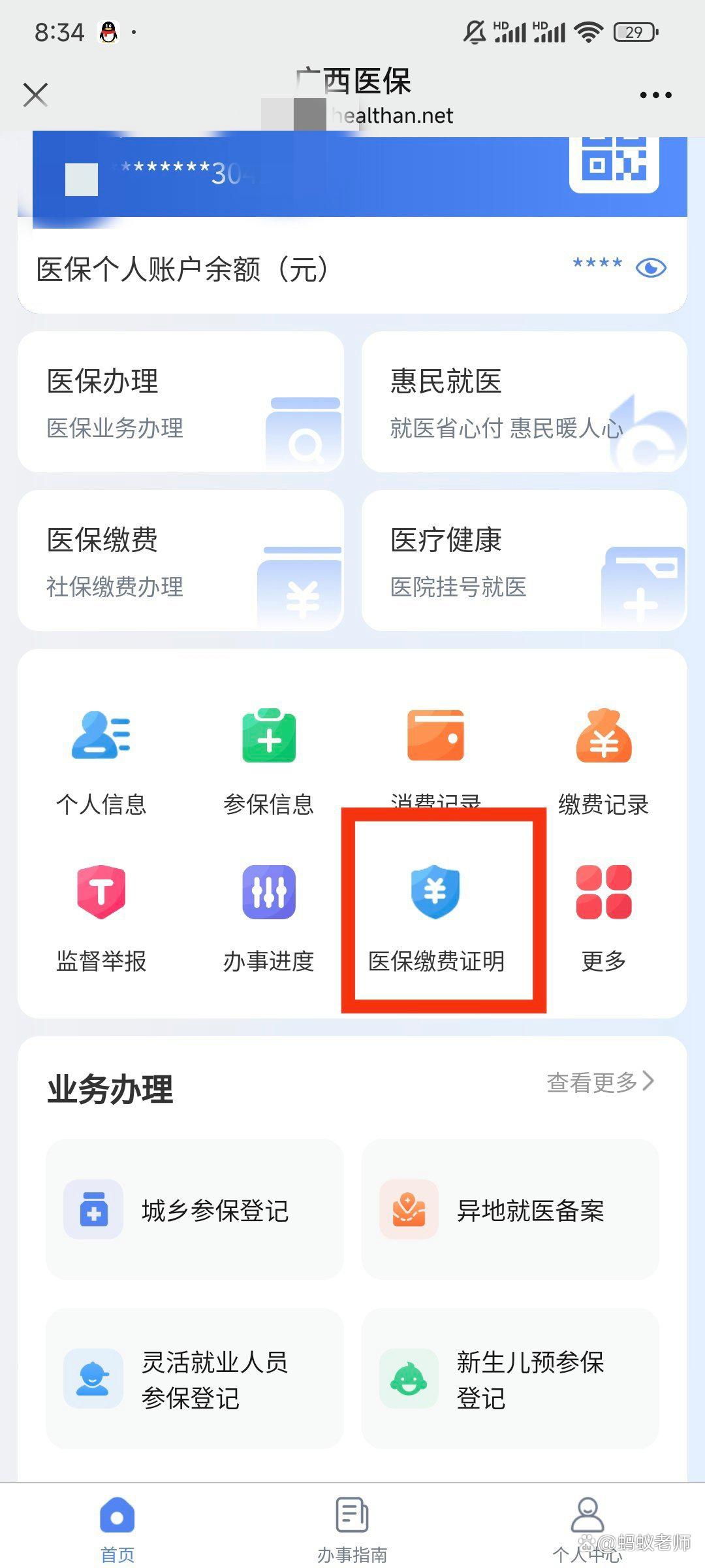 屯昌最新医保卡怎么在手机上使用方法分析(最方便真实的屯昌医保卡在手机里面怎么交费方法)