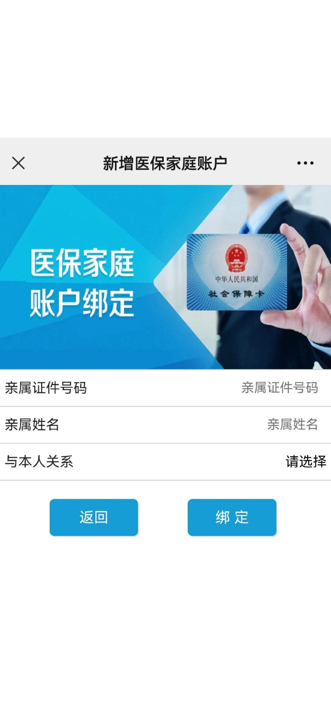 屯昌最新医保卡如何绑定家人一起使用方法分析(最方便真实的屯昌医保卡绑定家人共享后,怎么使用?方法)