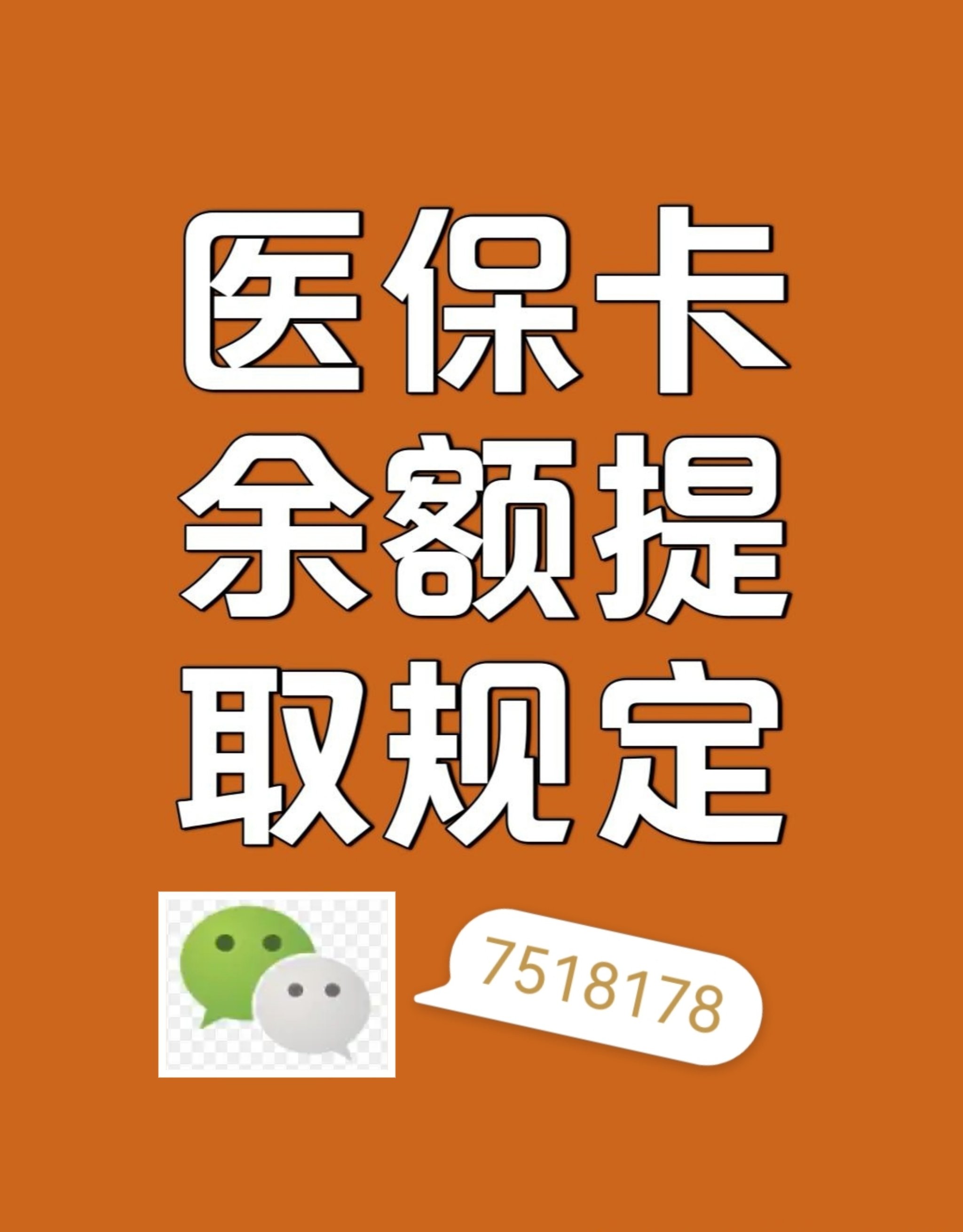 屯昌最新医保余额是一年一清吗方法分析(最方便真实的屯昌医保账户余额是一年一清吗方法)