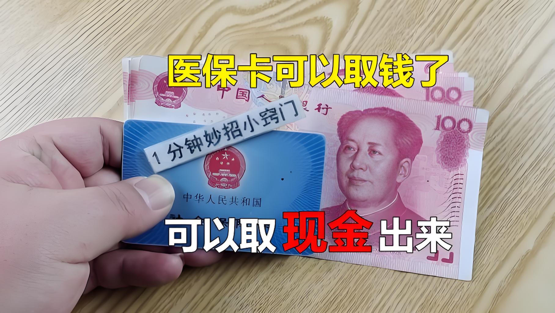 屯昌最新刷医保卡换现金方法分析(最方便真实的屯昌找中介10分钟提取医保方法)
