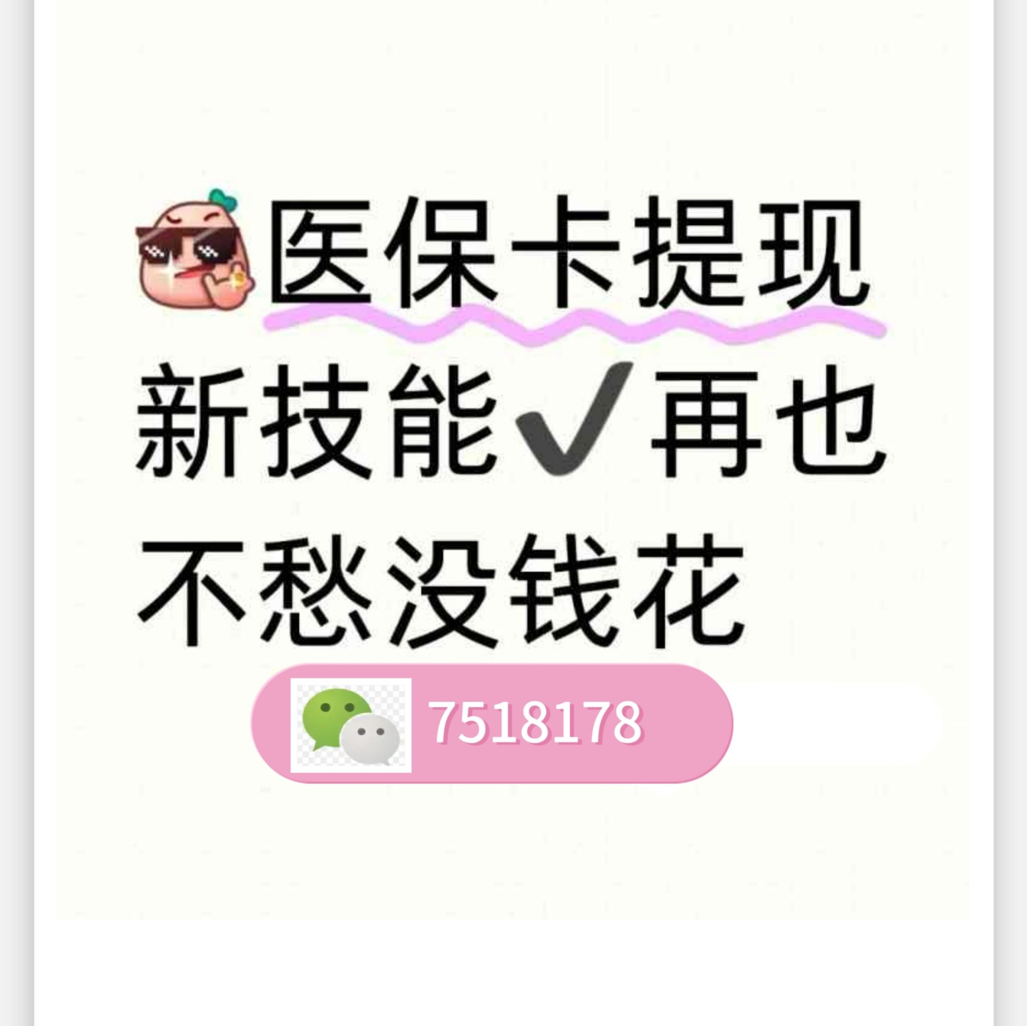 屯昌最新医保卡提现手续费多少方法分析(最方便真实的屯昌医保卡提现手续费多少钱一个月方法)