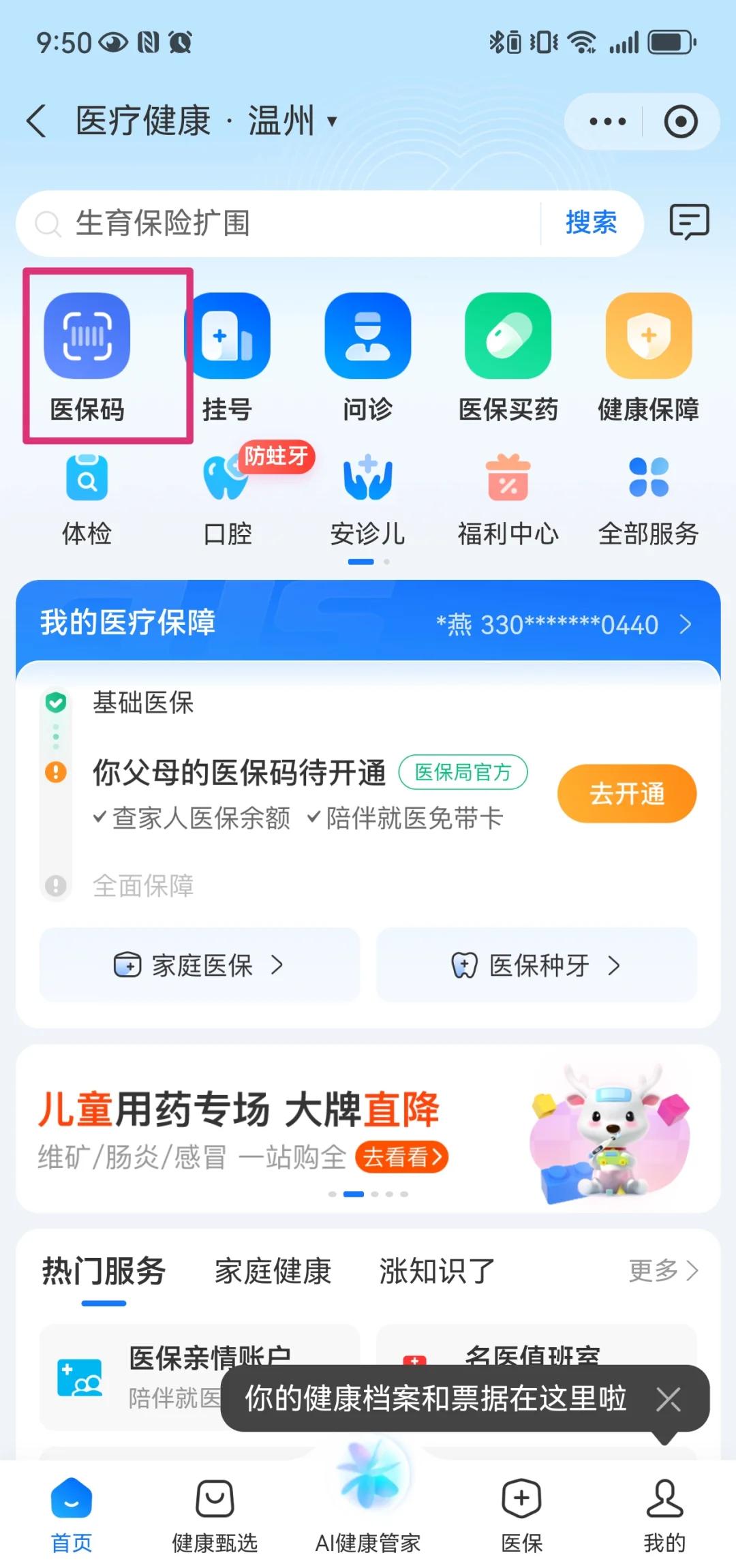 屯昌最新医保卡如何绑定亲情账户方法分析(最方便真实的屯昌医保绑定的亲情账户怎么使用方法)