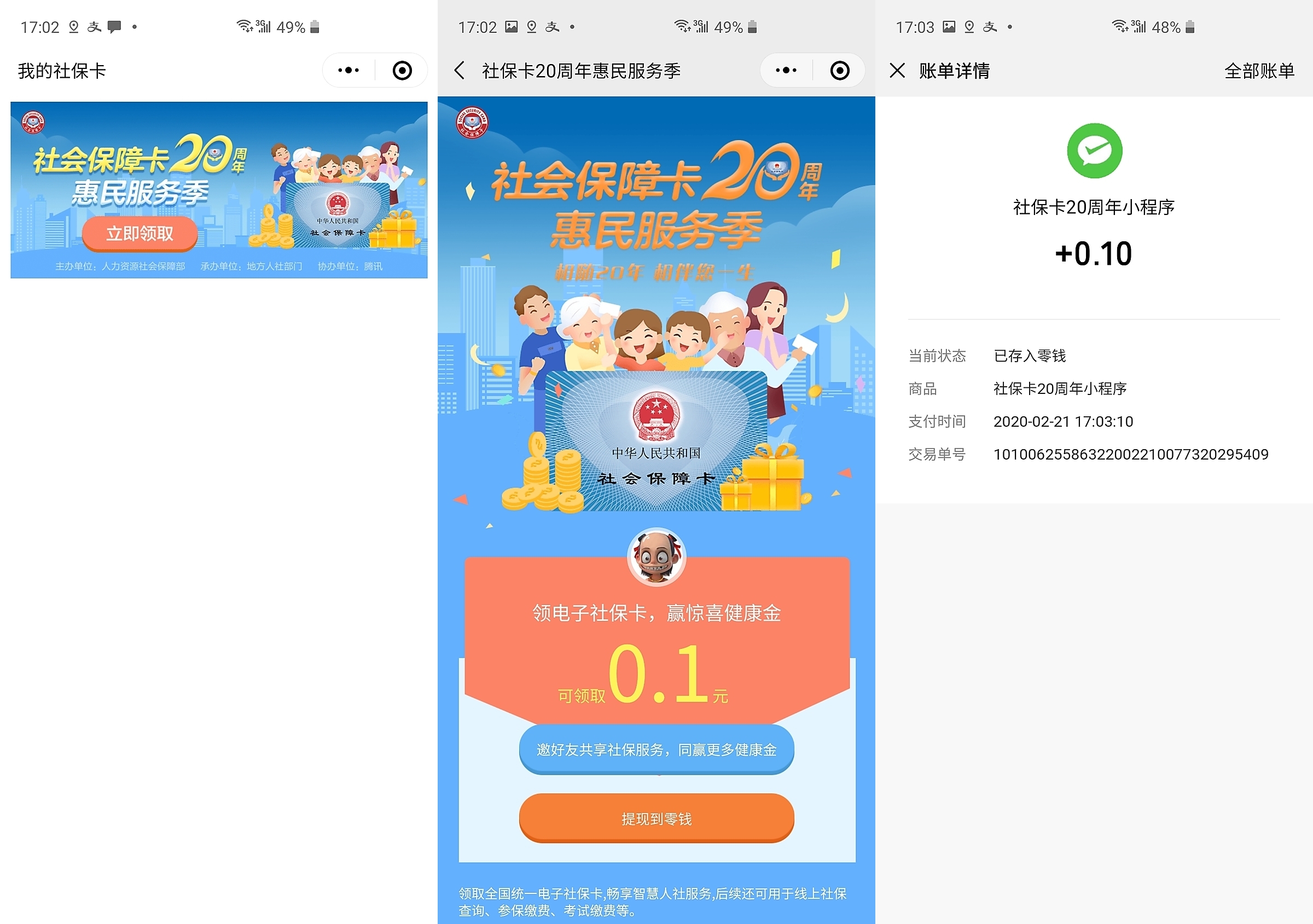 屯昌最新社保卡的钱转入微信余额方法分析(最方便真实的屯昌社保卡的钱转入微信余额怎么转方法)