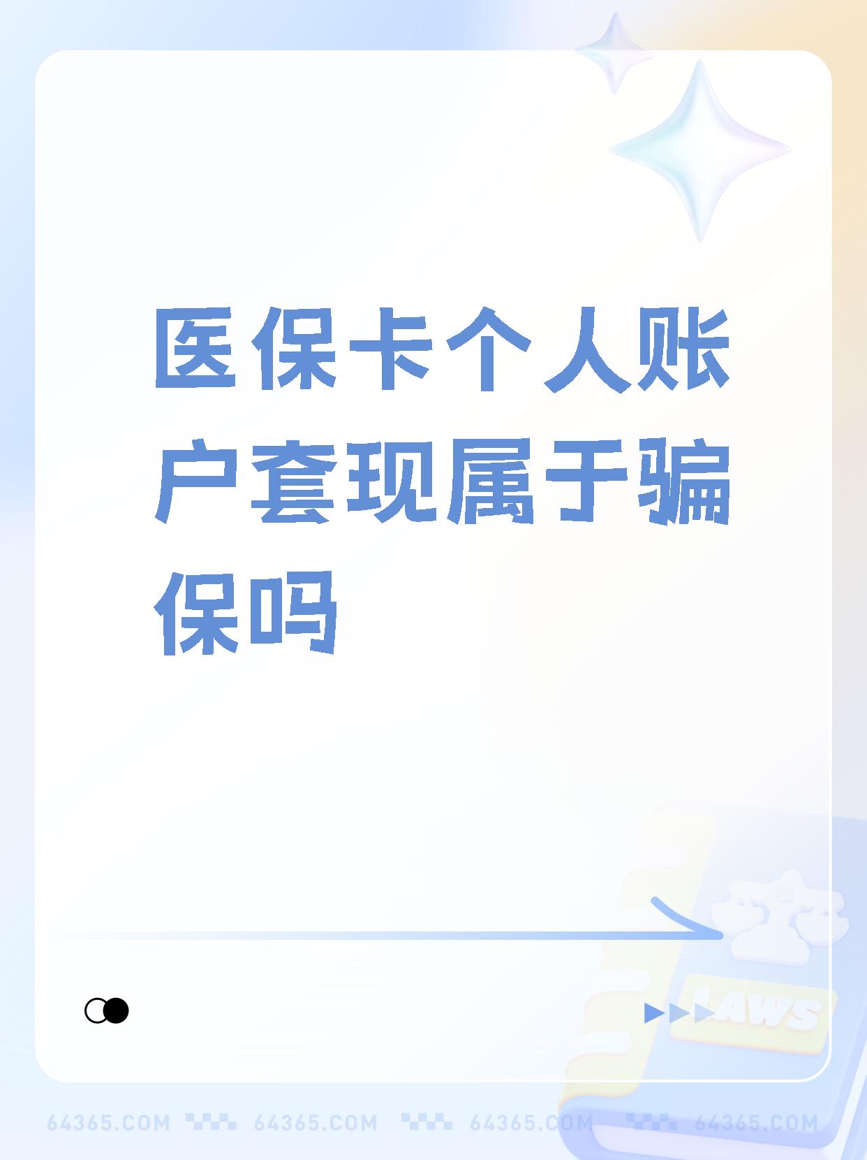 屯昌最新急用钱套医保卡联系方式方法分析(最方便真实的屯昌急用钱套医保卡联系方式嘉兴方法)